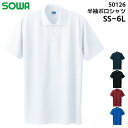 半袖ポロシャツ メンズ レディース 桑和 SOWA ドライ ストレッチ 吸汗速乾 消臭 トップス 仕事着 作業服 作業着 スポーツ 農作業 ポリエステル ホワイ...