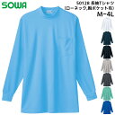 長袖Tシャツ ローネック 胸ポケット メンズ レディース 桑和 SOWA トップス 仕事着 作業服 作業着 スポーツ 農作業 ポリエステル ホワイト 白 ネイビー 紺 ブルー 青 グレー ブラック 黒 M L LL 3L 4L 50128