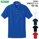 半袖ポロシャツ ボタンダウン 胸ポケット メンズ レディース 桑和 SOWA ドライ ストレッチ 吸汗速乾 消臭 トップス 仕事着 作業服 作業着 スポーツ 農...