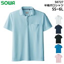 半袖ポロシャツ 胸ポケット メンズ レディース 桑和 SOWA ドライ ストレッチ 吸汗速乾 消臭 トップス 仕事着 作業服 作業着 スポーツ 農作業 ポリエス...