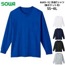 長袖Tシャツ メンズ レディース 胸ポケット 桑和 SOWA トップス 仕事着 作業服 作業着 スポーツ 農作業 綿 ホワイト 白 ネイビー 紺 ブルー 青 グレー ブラック 黒 SS S M L LL 3L 4L 5L 6L 6645-52