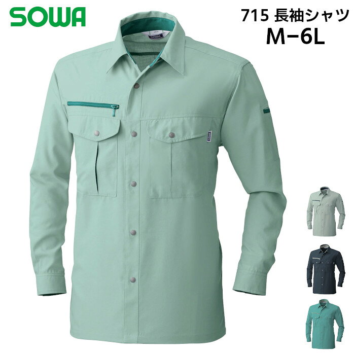 樂天商城 - 長袖シャツ メンズ レディース 桑和 SOWA ワークウェア 制電 ストレッチ 仕事着 作業服 作業着 農作業 ポリエステル 綿 ネイビー 紺 グレー グリーン 緑 ブルー 青 M L LL 3L 4L 6L 715