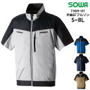 空調服 半袖EFブルゾン SOWA 桑和 ワークウェア 空調ウェア 空調服 作業服 空調作業服 メンズ レディース 仕事 熱中症対策 スポーツ 農作業 ネイビー 紺 ブルー 青 シルバーグレー ブラウン 茶 S M L LL 3L 4L 5L 6L 8L 7369-01