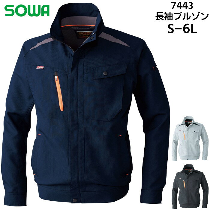 Rakuten - 長袖ブルゾン メンズ レディース 桑和 SOWA ジャンパー ジャケット ワークウェア 制電 ストレッチ 仕事着 作業服 作業着 農作業 ポリエステル ネイビー 紺 グレー S M L LL 3L 4L 6L 7443