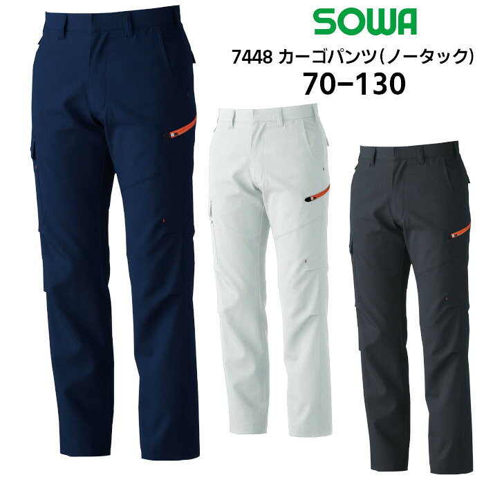 樂天商城 - カーゴパンツ ノータック メンズ レディース 桑和 SOWA ワークパンツ ズボン ワークウェア 制電 ストレッチ 野帳ポケット 仕事着 作業服 作業着 農作業 ポリエステル ネイビー 紺 グレー 70-130 7448