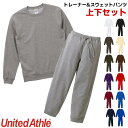 トレーナー スウェットパンツ 上下セット 無地 メンズ レディース キッズ ユナイテッドアスレ United Athle 10.0oz 裏パイル地 クルーネック...
