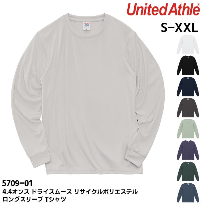 長袖Tシャツ ドライ 無地 ユナイテッドアスレ United Athle メンズ レディース 4.4oz 吸水速乾 UVケア ノースリーブ スポーツ アウトドア...