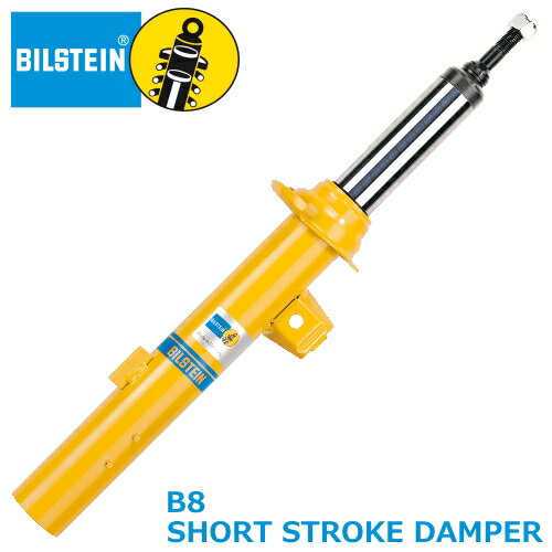 BILSTEIN B8 SHORT STROKE DAMPER プジョー 208 1.2/1.6 φ47mm車用 1台分 (35-225102/35-225119/24-242127)【純正形状】ビルシュタイン B8 ショートストロークダンパー フロント/リア セット【通常ポイント10倍】