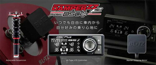 BLITZ DAMPER ZZ-R SPEC DSC PLUS トヨタ ノア ハイブリッド ZWR80G/ZWR80W用 (98318)【車高調】【自動車パーツ】ブリッツ ダンパー ダブルゼットアール スペック ディーエスシー プラス 2