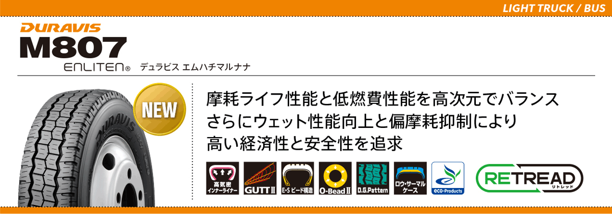 【エントリーでポイント10倍】M807 BRIDGESTONE TIRE DURAVIS M807 205/80R17.5 120/118N LT 【205/80-17.5】 ブリヂストン タイヤ デュラビス 新品 トラック・バン用タイヤ
