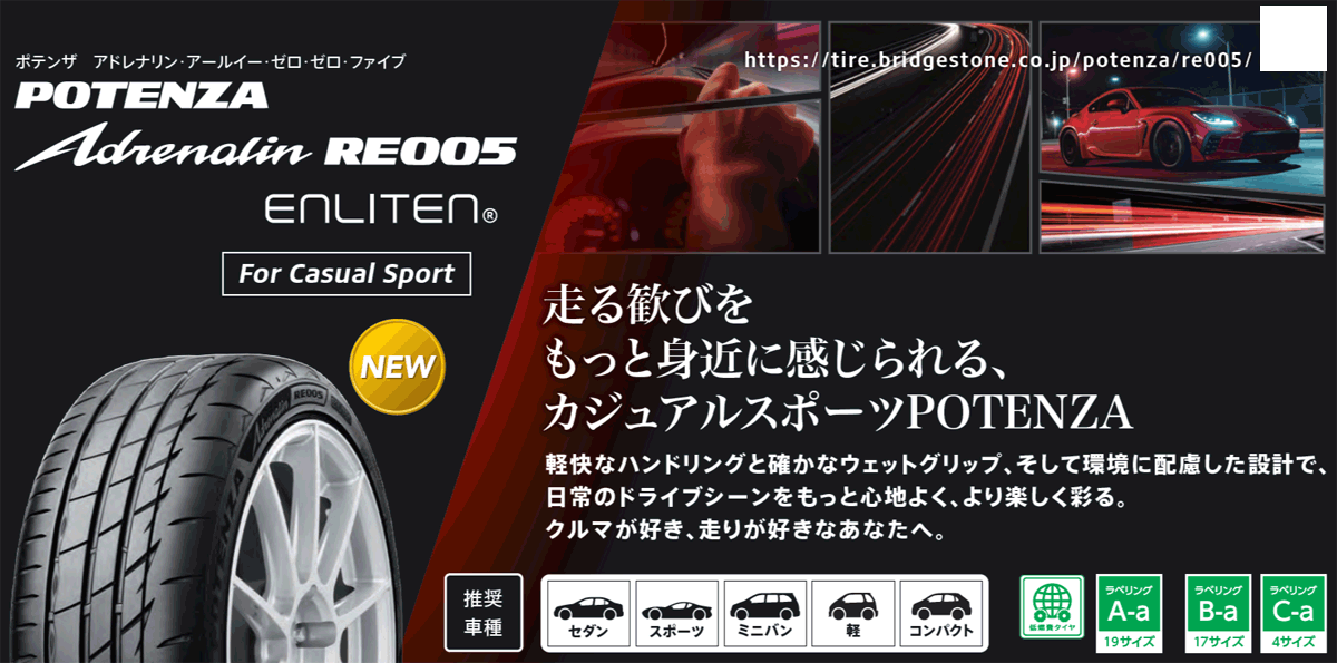【タイムセール】RE005 4本特価 BRIDGESTONE TIRE POTENZA Adrenalin RE005 165/50R16 75V 【165/50-16】 ブリヂストン タイヤ ポテンザ アドレナリン 新品 サマータイヤ