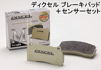 DIXCEL BRAKE PAD M Type フロント用 メルセデスベンツ Cクラス ワゴン C240 W203 203261 車台番号〜F161299用 (M-1111696)【別売センサー付】【ブレーキパッド】ディクセル Mタイプ