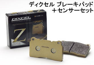 DIXCEL BRAKE PAD Z Type リア用 BMW 5シリー