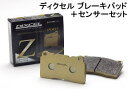 DIXCEL BRAKE PAD Z Type リア用 メルセデスベンツ AMG SLK55 R171 171473 Fr:6POT/Rr:4POTブレーキ車用 (Z-1153478)【別売センサー付】【ブレーキパッド】【自動車パーツ】ディクセル Zタイプ