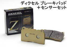 DIXCEL BRAKE PAD Z Type リア用 BMW 5シリーズ 530e Mスポーツ G30 JA20P用 (Z-1254703)【別売センサー付】【ブレーキパッド】【自動車パーツ】ディクセル Zタイプ