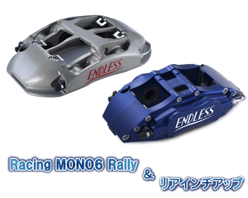 ENDLESS RacingMONO6 Rally＆REAR INCH UP SYSTEM INCH UP KIT フロント/リアセット トヨタ スープラ SZ/SZR DB82/DB22用 (FAZCXDB22)【ブレーキキャリパー】エンドレス レーシングモノ6ラリー＆リアインチアップ システムインチアップキット