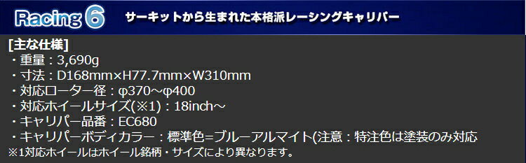 ENDLESS Racing6 SYSTEM INCH UP KIT フロント用 スバル インプレッサ 純正ブレンボキャリパー装着車 GDB E型用 (EHZ7XGDBE)【ブレーキキャリパー】エンドレス レーシング6 システムインチアップキット【通常ポイント10倍】 3