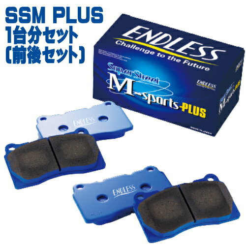 ENDLESS SSM PLUS 前後セット マツダ CX-7 ER3P用 (EP453/EP454)【ブレーキパッド】【自動車パーツ】エンドレス Super Street M-sports PLUS フロント/リアセット