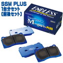 ENDLESS SSM PLUS 前後セット ホンダ シビック FC1/FK7用 (EP481/EP524)【ブレーキパッド】【自動車パーツ】エンドレス Super Street M-sports PLUS フロント/リアセット