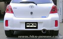 HKS Hi Power409 トヨタ ヴィッツRS NCP91用 (32003-AT016)【JQR認定品】【マフラー】【自動車パーツ】エッチケーエス ハイパワー409【車関連の送付先指定で送料無料】【通常ポイント10倍】