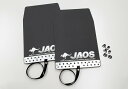 JAOS マッドガード3 前後セット ブラック ミツビシ アウトランダーPHEV GG2W用 (B610344/B622002) 【外装品】【自動車パーツ】 ジ...