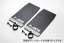 JAOS マッドガード3 前後セット ブラック トヨタ ハイエース 200系用専用品 (B622201F/B622201R) 【外装品】【自動車パーツ】 ジャオ...