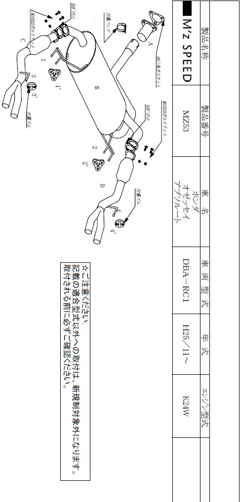 M'z SPEED GRACE LINE Exhaust System ホンダ オデッセイ RC1 エアロバンパー車用 （3093-0245）【マフラー】【自動車パーツ】エムズスピード グレースライン エキゾーストシステム【通常ポイント10倍】