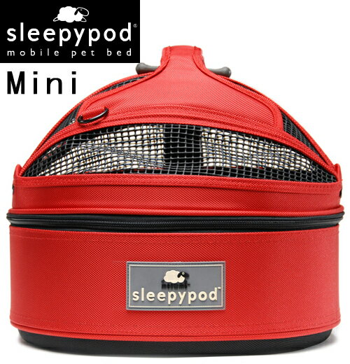 Sleepypod MINI (スリーピーポッド ミニ) カラー：Strawberry Red(ストロベリーレッド)【ペット用品】お出かけ 車 ドライブ モバイルペットベッド 移動型ベッド キャリーバッグ カーボックス ドライブボックス 犬用 猫用 ペット用【通常ポイント10倍】