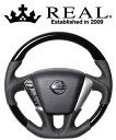 【クーポンで最大1200円OFF】REAL STEERING オリジナルシリーズ 日産 ニッサン ムラーノ Z51用 カラー：ピアノブラック (NSC-PBW-BK)【ハンドル】レアル ステアリング