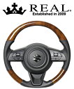 REAL STEERING オリジナルシリーズ スズキ ジムニー JB64W用 カラー：42ブラウンウッド(SZB-42BRW-BK)【ハンドル】レアル ステアリング【通常ポイント10倍】