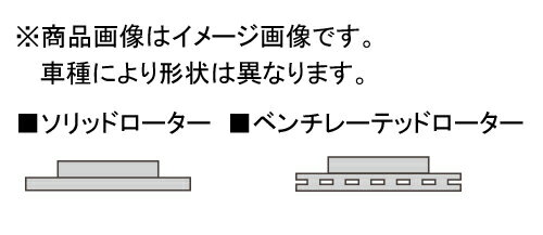 DIXCEL BRAKE DISC ROTOR PD Type リア用 アウディ A5 8TCALF/8FCALF用 (PD1354908S)【ブレーキローター】ディクセル ブレーキディスクローター PDタイプ