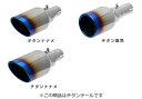 商品情報【商品名】 SURUGA SPEED PFS LOOP SOUND MUFFLER スルガスピード PFSループサウンドマフラー【設定車種】 対応車種 ： MAZDA RX-8 型式 ： ABA-SE3P エンジン型式 ： 13B-MSP 年式 ： 2008年3月10日〜2010年3月末 【特長】＜スペック＞ 材質 ： SUS304オールステンレス製 近接排気騒音 ： - 出口 ： - テールエンド ： A：ステンレステール 90φ直角 B：ステンレステール 90φナナメ C：ステンレステール 100φ直角 D：ステンレステール 101.6φナナメ E：ステンレステール 100×75オーバル F：チタンテール 90φ直角 G：チタンテール 100φ直角 H：チタンテール 101.6φナナメ ＜備考＞ ● 保安基準適合品 ● 後期用 ● テールエンドはバンパーや好みに合わせて前後、回転可能 ● 別商品にてステンレステールの設定もあり 【納期】こちらの商品はご注文をいただいてから組立生産を開始する受注生産品です。納期はおおよそ1.5〜2ヶ月程となります。※ 商品の納期は常時変動いたしております。お急ぎご入用の場合、お手数ですがご注文の前に一度納期をご確認ください。【注意事項】 ※ こちらの商品は受注生産品です。受注生産品の場合は代金引換でのお支払いはお承りしておりませんので代金引換以外のお支払い方法をご選択下さい。★ 御注文をいただける際には装着可否もございますので装着予定の車種、グレード、年式、型式、をご記入下さいませ。● 商品のお問合せは、矢東タイヤ函南店（055-979-4646）まで。● 店頭にご来店頂いての取付作業も可能です。（一部店舗及び一部車種では承ってません）作業工賃は別途発生します。詳しくは各店舗へと直接お問い合わせ下さい。 ● 遠隔地、島嶼部など一部地域につきましては別途追加送料が掛かる場合がございますので予めご了承下さい。● 記載対応車種でも車輌の個体差、諸条件により装着できない場合があります。● 排気管にダブル出口、左右出口の場合、均等に排気しないことがあります。＜車検について＞製品のご使用はユーザー様の責任において道路運送法の保安基準の合致内容をご理解の上ご使用下さい。※掲載写真は商品イメージです。車種、仕様により現品と異なります。SURUGA SPEEDスルガスピードスルガスピードのオリジナルマフラー製品は、オーダーメイドマフラー同様、国土交通省の基準を満たした車検対応マフラーです。オーダーメイドで培われた技術はそのままプロダクト製品に反映され、その品質は各自動車メーカーのディーラー様のOEM商品となっていることからも証明されています。中でもPFSマフラーは、マフラーに求められる三大要素の全てを高次元でバランスさせた新時代の高性能マフラーです。世界で最も高価な既成マフラー製品といわれておりますが、そのクオリティの高さは多くのオーナー様にご支持いただくことで実証されています。※ 代表車種による製品イメージです。 ★こちらの商品のお問合せは矢東タイヤ伊豆函南店（TEL：055-979-4646）まで ※車検対応について：製品のご使用はユーザー様の責任において道路運送法の保安基準の合致内容をご理解の上ご使用下さい。