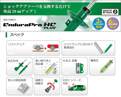 テイン エンデュラプロ HC プラス キットトヨタ ハリアー GSU35W用 1台分4本セット(VSTH8-L1DS2)【純正形状】【自動車パーツ】TEIN EnduraPro HC PLUS KIT ショックアブソーバー 減衰力調整式 2