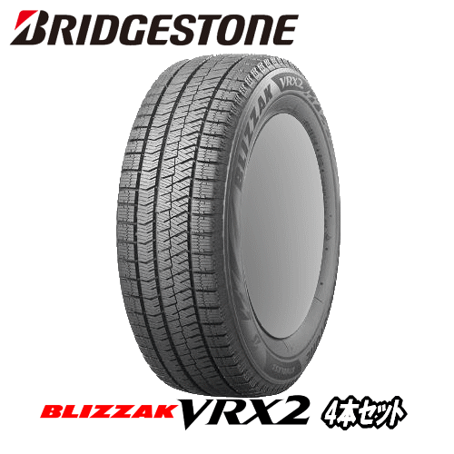 2023年製 4本セット ブリヂストン ブリザック VRX2 155/65R14 75Q スタッドレスタイヤ 【155/65-14】 StudlessTire 新品冬用タイヤ BRIDGESTONE BLIZZAK VRX2 【4本特価】【数量限定】【個人宅配送OK】【通常ポイント10倍】