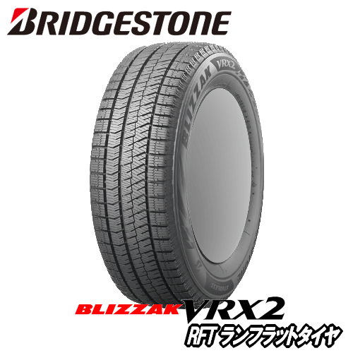 ブリヂストン ブリザック RFT(VRX2パターン) 235/60R18 103Q 【235/60-18】 新品 スタッドレスタイヤ ランフラットタイヤ BRIDGESTONE TIRE BLIZZAK RFT VRX2 冬タイヤ 【個人宅配送OK】【通常ポイント10倍】