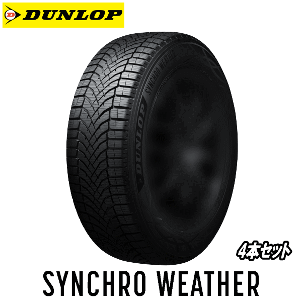 【エントリーでポイント10倍】【タイムセール】シンクロウェザー 4本セット DUNLOP TIRE SYNCHRO WEATHER 245/35R20 95V XL 【245/35-20】 ダンロップ タイヤ シンクロウェザー 新品 オールシーズンタイヤ