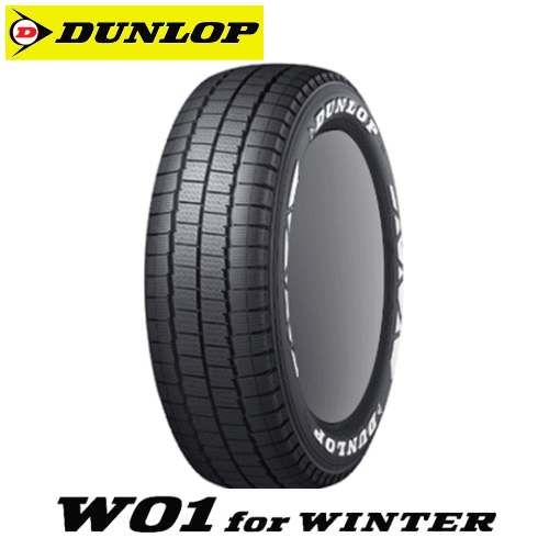 ダンロップ W01 ウィンター 215/60R17C 109/107N WL【215/60-17】新品 LT・VAN用 スタッドレスタイヤ DUNLOP TIRE W01 for WINTER 冬タイヤ 【個人宅配送OK】【ポイント10倍】