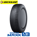 ダンロップ ウィンターマックス03 WM03 165/50R16 75Q 【165/50-16】 新品 スタッドレスタイヤ DUNLOP TIRE WINTER MAXX 03 WM03 冬タイヤ 【個人宅配送OK】【通常ポイント10倍】