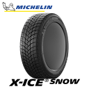 ミシュラン エックスアイス スノー 215/55R18 99H XL 【215/55-18】 新品 スタッドレスタイヤ MICHELIN X-ICE SNOW 冬タイヤ 【個人宅配送OK】【通常ポイント10倍】