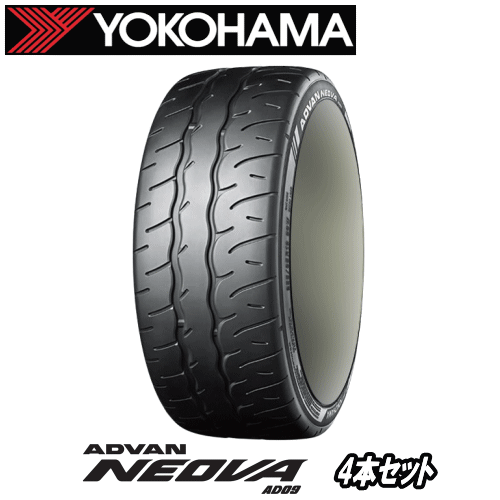 4本セット YOKOHAMA ADVAN NEOVA AD09 フロント： 215/40R17 87W XL & リア： 255/40R17 98W XL 【新品Tire】 サマータイヤ ヨコハマ タイヤ アドバン ネオバ AD09 【ホンダ NSX type-R用 装着タイヤ】【通常ポイント10倍！】
