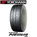 商品情報【タイヤ銘柄】YOKOHAMA ADVAN NEOVA AD09ヨコハマ　アドバン　ネオバ　AD09【タイヤ特長】【タイヤのタイプ】ハイグリップタイプ● 緻密に最適化した専用の非対称トレッドパターンと粘弾性のバランスを追求した新コンパウンドを採用。インサイドは「ADVAN HF Type D」を継承し、太い縦溝や長めのラグ溝で排水性を確保。アウトサイドは「AD08R」を継承し、連続するリブによりトレッド剛性の確保。また、ラウンドした縦溝で横力を分散し、リブ角の削れを抑制。● カーカス材を大きく進化させた新構造によりヨコハマ史上最高レベルのケーシング剛性を実現。● 「新金型加工」によってサイドウォールのコントラストがより鮮明になり、一新したブランドロゴがプレミアム感を演出。■ 従来品(AD08R)との比較ドライコース最速ラップタイム： 0.9％短縮ドライコース平均ラップタイム： 1.1％短縮ウエットコース最速ラップタイム： 2.9％短縮ウエットコース平均ラップタイム： 3.5％短縮★ スポーツタイヤでは物足りない高い走行性能を求めるお客様に小型〜大型のスポーツカー、ハイパワー車に最適です。【納期】こちらの商品は全サイズ、タイプを保有してはおりません。倉庫あるいはメーカーより転送となる商品もございます。※ 商品の納期は常時変動いたしております。お急ぎご入用の場合、お手数ですがご注文の前に一度納期をご確認ください。【注意事項】※ 金額はタイヤ単体1本での価格です。ホイールは含まれておりません。商品は全て新品です。● 店頭にご来店頂いての取付作業も可能です。作業工賃は別途発生します。詳しくは各店舗へと直接お問い合わせ下さい。※掲載写真は商品イメージです。サイズ、仕様により現品と異なる場合がございます。矢東タイヤ特選！！タイヤコーナーこちらの商品は1本からでも送料無料です。※ 一部地域除く掲載金額は タイヤ単体1本当たりの価格 です。※ ホィールは含まれておりません。● 通信販売でご購入のお客様へ〜「どんなところでタイヤ交換するの？」お買い上げいただいたタイヤは下記のようなタイヤを交換するための専門設備があるお近くのガソリンスタンドさんやカーショップさんやタイヤショップさん、自動車ディーラーさんなどの自動車関連のお店さんでしたら交換作業が可能です。※作業料金などの諸費用は交換作業を依頼されるお店さんに直接お問い合わせ下さい。★タイヤチェンジャー：タイヤをホィールから外して交換するための専用機械です。★タイヤバランサー：タイヤが正常に回転するかを調べる専用機械です。● ご来店をご希望のお客様へ弊社店頭にご来店頂いてのタイヤ交換作業もお承りしております。作業費用は別途かかります。詳細はお手数ですが直接ご来店頂ける店舗にお問い合わせください。