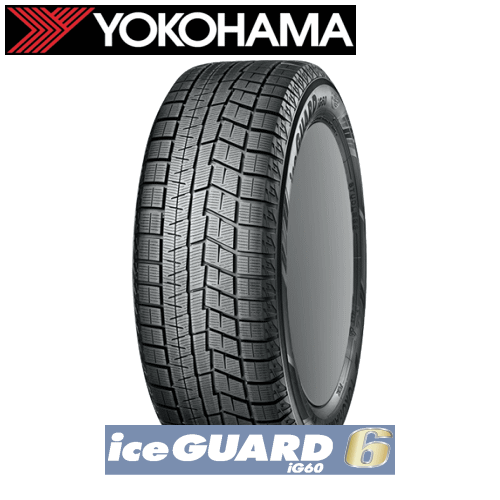 ヨコハマ アイスガード シックス iG60 205/55R17 91Q 【205/55-17】 新品 スタッドレスタイヤ YOKOHAMA iceGUARD6 冬タイヤ 【個人宅配送OK】【通常ポイント10倍】