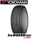 ヨコハマ アイスガード iG91 155/80R12 88/87N【155/80-12】新品 LT・VAN用 スタッドレスタイヤ YOKOHAMA TIRE i...