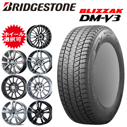 輸入車用 タイヤ銘柄： ブリヂストン ブリザック DM-V3 タイヤサイズ： 225/55R18 ホイール： オススメアルミホィール スタッドレスタイヤ ホイール4本セット【18インチ】【ポイント10倍】