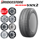 軽カー用 タイヤ銘柄： ブリヂストン ブリザック VRX2 タイヤサイズ： 165/55R15 ホイール： オススメアルミホィール スタッドレスタイヤ ホイール4本セット【15インチ】【通常ポイント10倍】