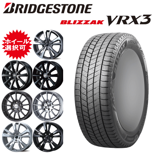 輸入車用 タイヤ銘柄： ブリヂストン ブリザック VRX3 タイヤサイズ： 185/55R15 ホイール： オススメアルミホィール スタッドレスタイヤ ホイール4本セット【15インチ】【通常ポイント10倍】