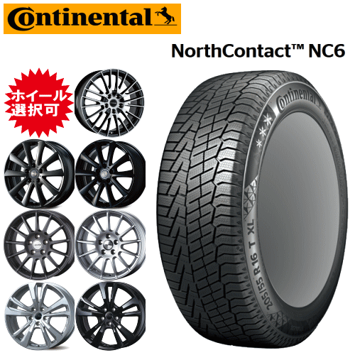 輸入車用 タイヤ銘柄： コンチネンタル ノース コンタクト NC6 タイヤサイズ： 205/55R16 ホイール： オススメアルミホィール スタッドレスタイヤ ホイール4本セット【16インチ】【通常ポイント10倍】