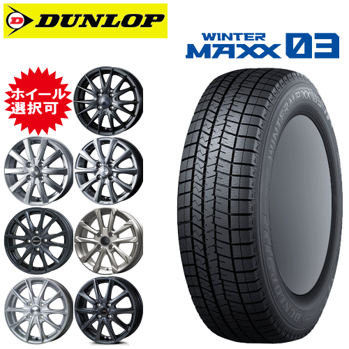 国産車用 タイヤ銘柄： ダンロップ ウィンターマックス03 WM03 タイヤサイズ： 165/65R15 ホイール： オススメアルミホィール スタッドレスタイヤ ホイール4本セット【15インチ】【ポイント10倍】