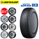 軽カー用 タイヤ銘柄： ダンロップ ウィンターマックス03 WM03 タイヤサイズ： 155/65R14 ホイール： オススメアルミホィール スタッドレスタイヤ ホイール4本セット【14インチ】【通常ポイント10倍】