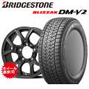 スズキ ジムニーシエラ(JB74)用 タイヤ銘柄： ブリヂストン ブリザック DM-V2 タイヤサイズ： 195/80R15 ホイール： アルミホィール スタッドレスタイヤ ホイール4本セット【15インチ】【通常ポイント10倍】